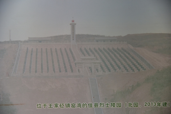 佳县烈士陵园照片