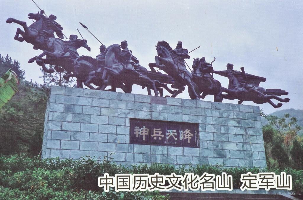 定军山 雕塑