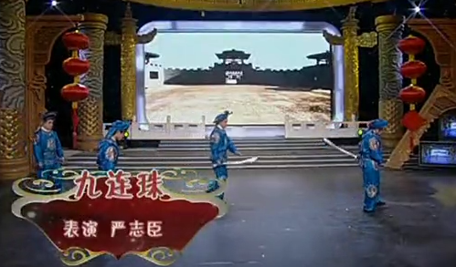 弦板腔《九连珠》
