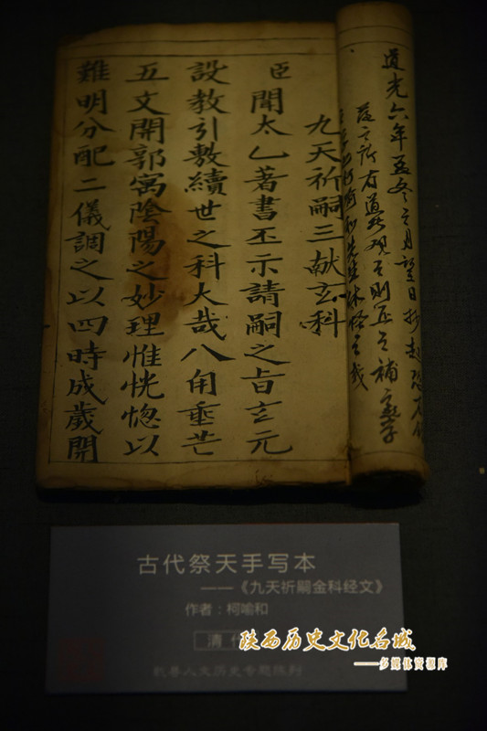 清代祭天手写本