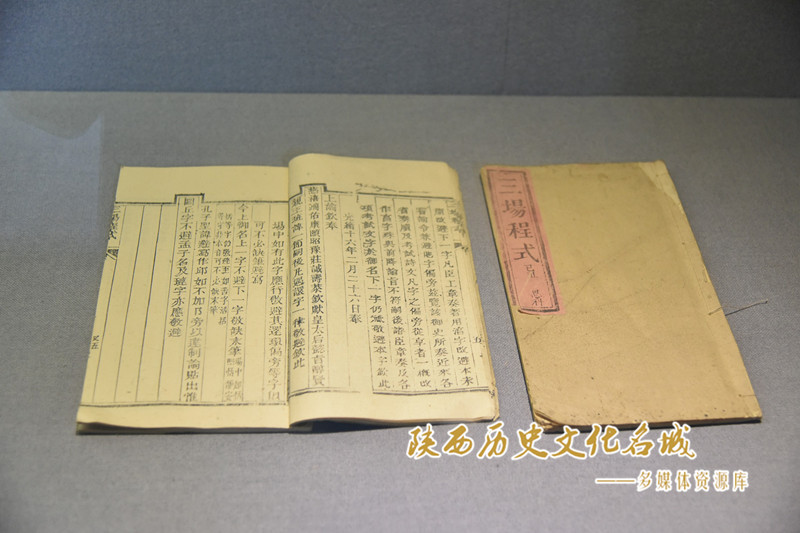 光绪恩科《三场程式》印本