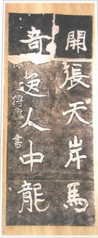 陈抟手书