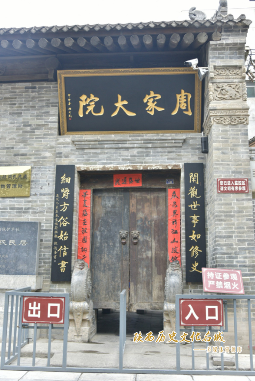 周家大院门头