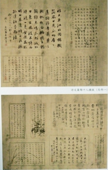 诗文集锦十人横披