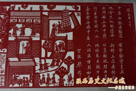 《白蛇传故事》剪纸