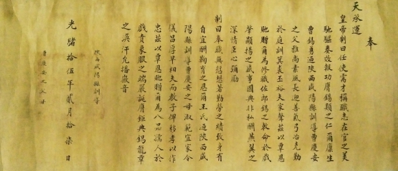 曹庆安之父母诰命