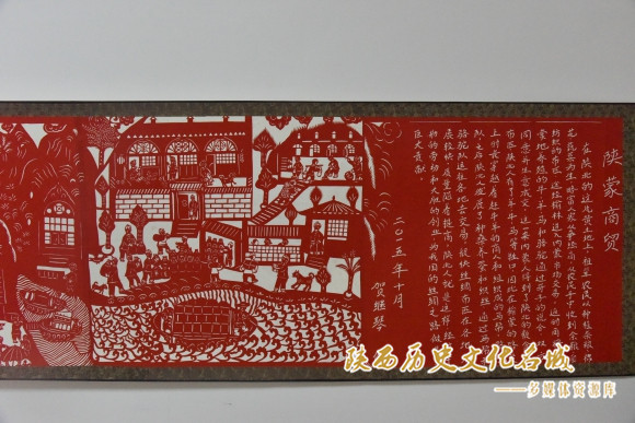 陕蒙商贸
