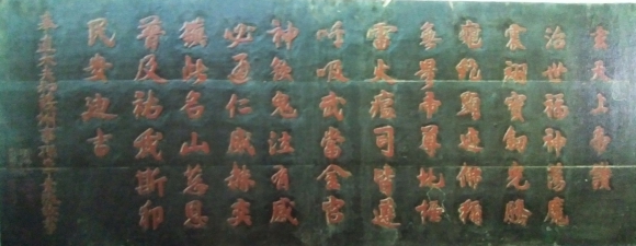 “玄天上帝赞”匾