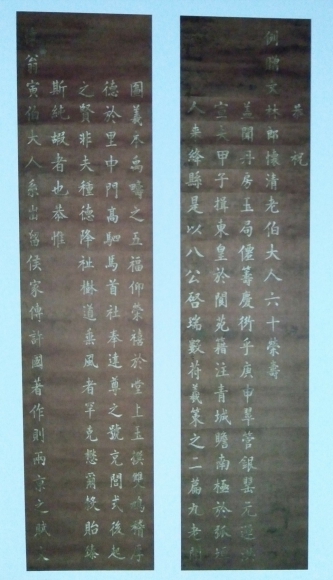 怀清老伯寿屏