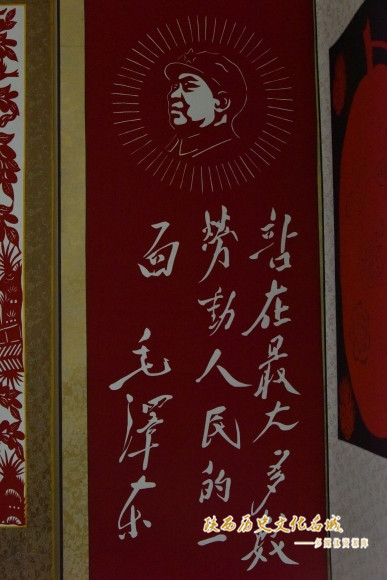 毛主席题词剪纸作品